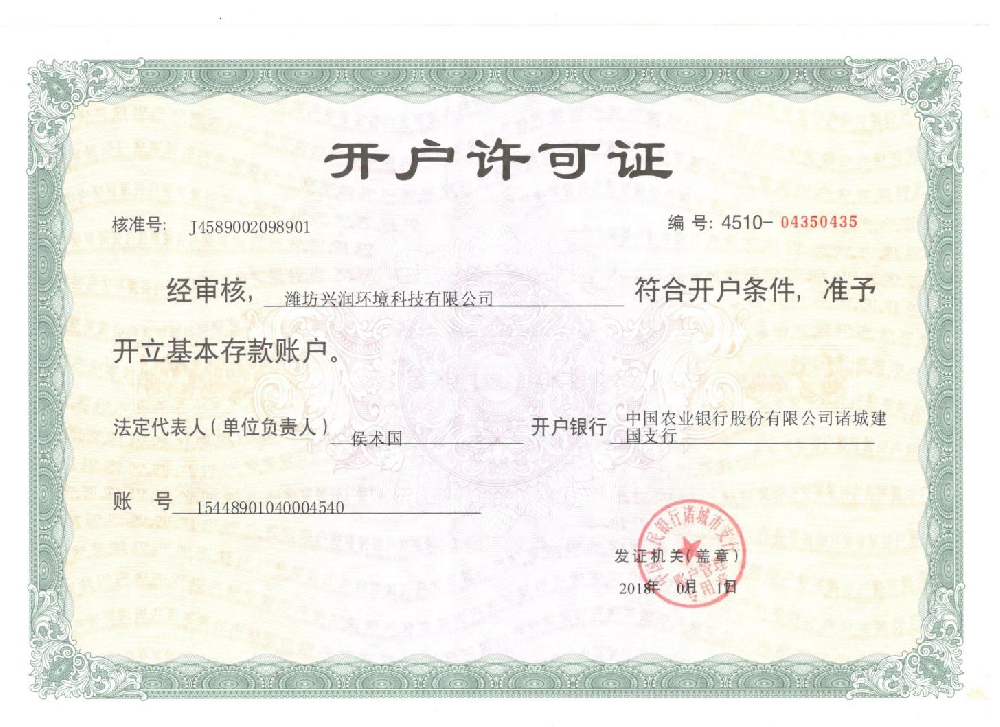 開(kāi)戶許可