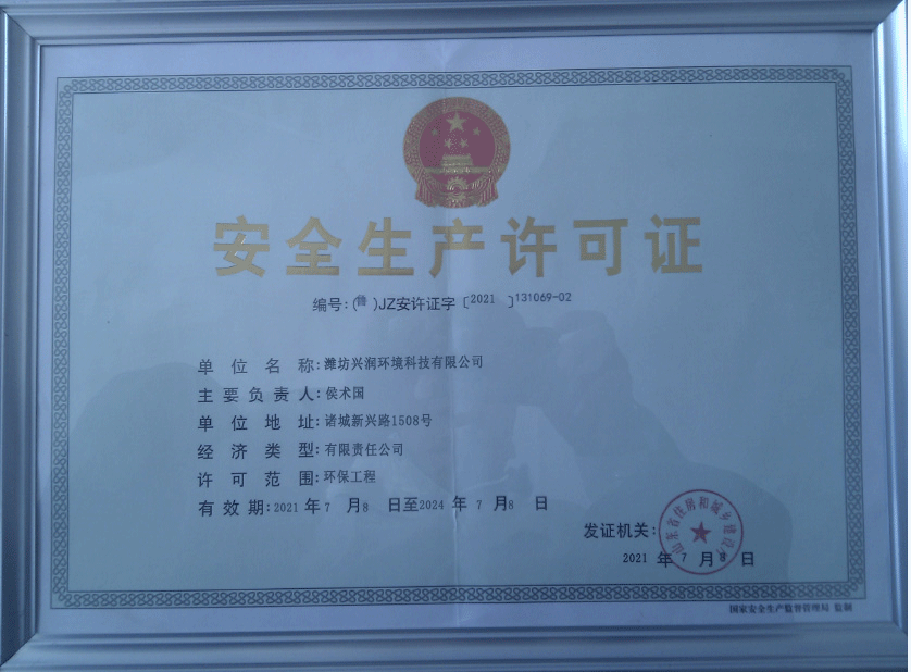 安全生產(chǎn)