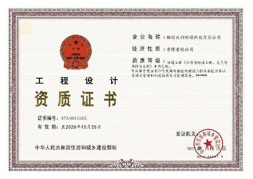 設(shè)計(jì)資質(zhì)